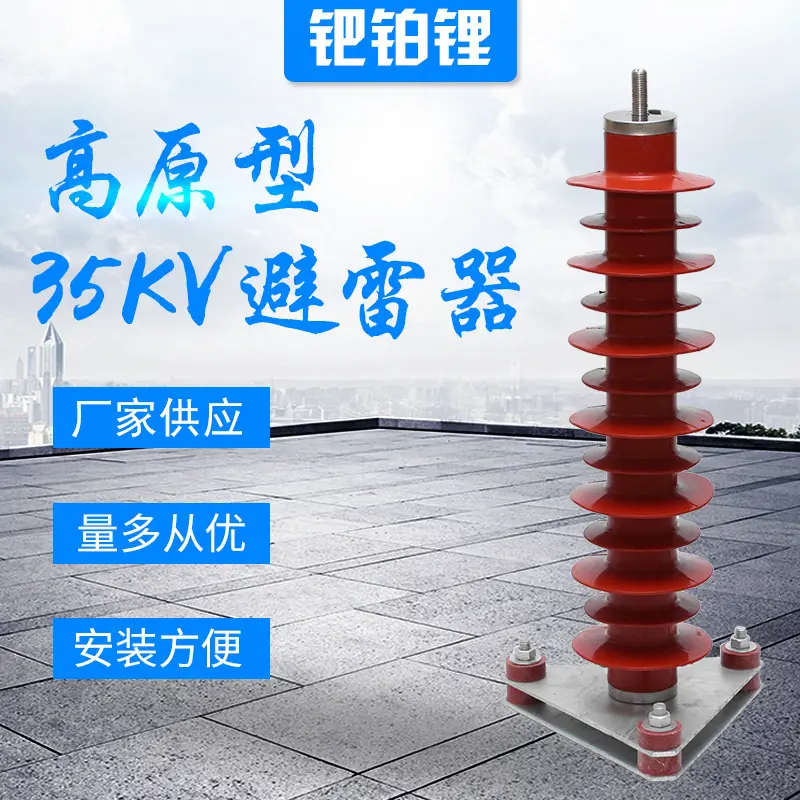 35kv氧化锌避雷器YH5WZ-51/134