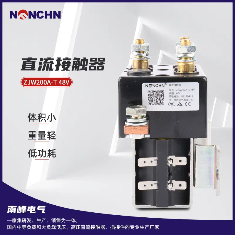 直流接触器升降台ZJW200A-T48V