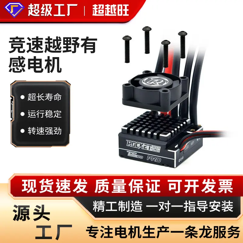 Rocket-RC1/1412竞速越野动力