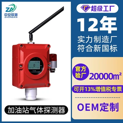 中安探加油站气体报警器无线可燃