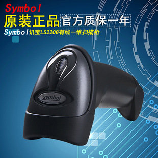 扫描枪 讯宝LS2208 DS2208一维 二维有线扫码 枪快递用激光条码