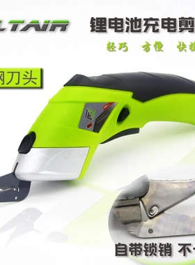 ALTAIR 充电式电动剪刀 电剪刀 3.6v 锂电 手持式电动剪刀 裁布刀