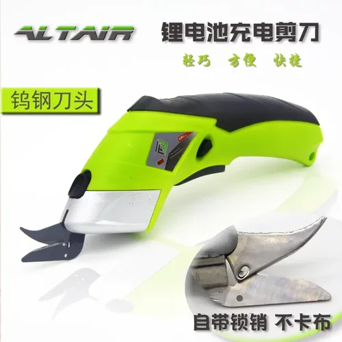 ALTAIR充电式电动剪刀电剪刀3.6v