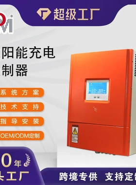 太阳能充电控制器192V30A50A60A80A光伏充电控制器
