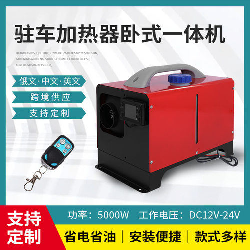加长线柴暖一体机柴油驻车12v24v