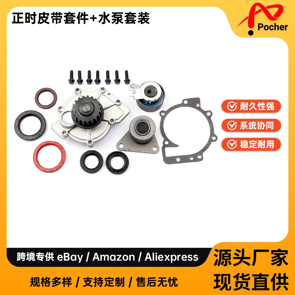 TimingBeltWaterPumpKit适用于