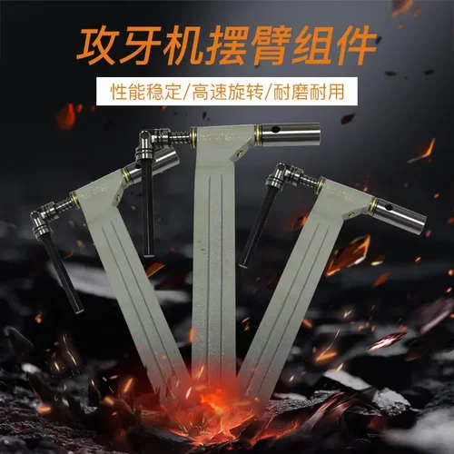 自动攻牙机配件多轴器摆臂8MM