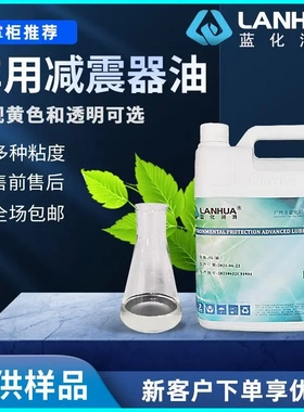 蓝化15#22#32#号汽车摩托车减震器油2.5W5W10W润滑油避震器油