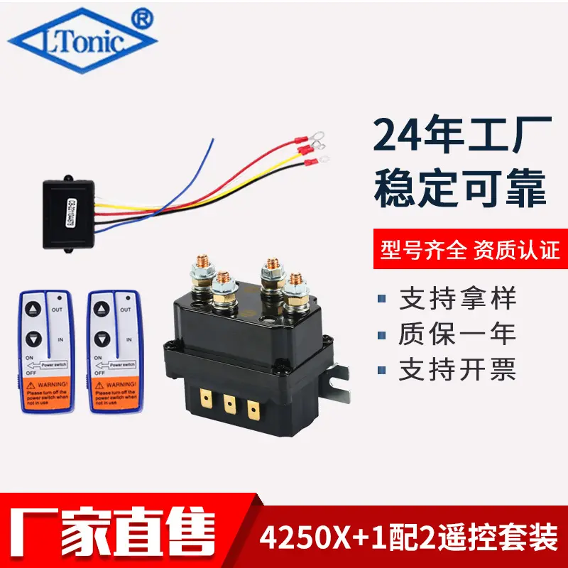 直售12V250A汽车绞盘继电器4250X