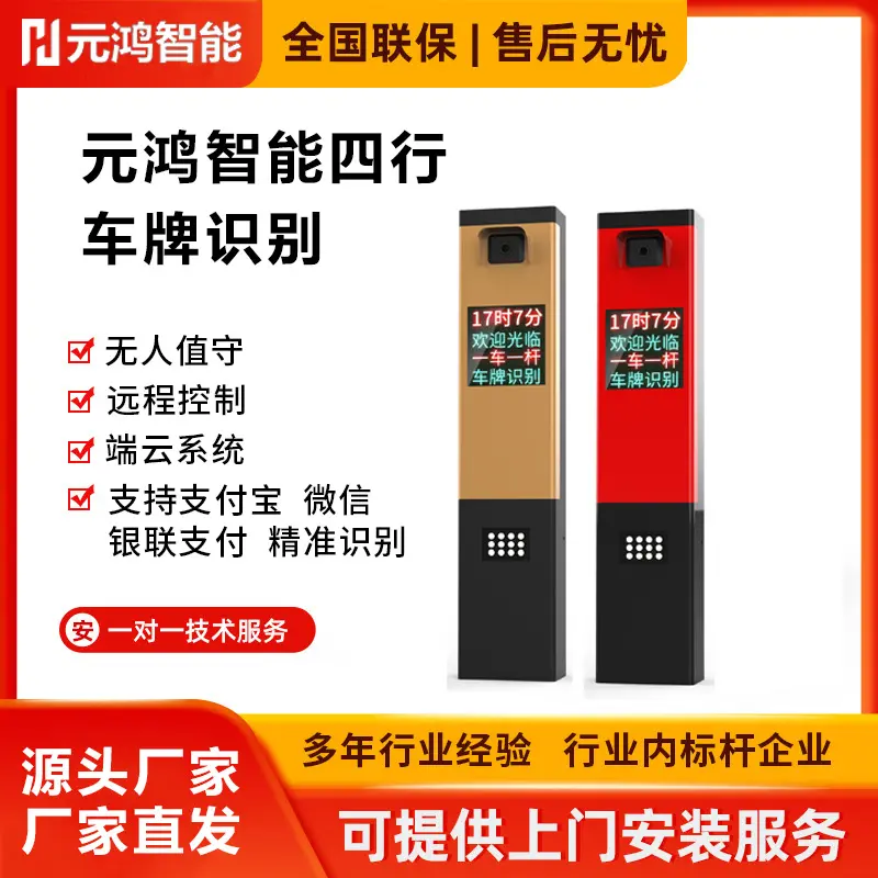 停车场收费系统车牌识别一体机