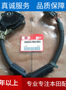 适用于本田 档位开关控档变速箱开关28900-P6H-013 28900-P6H-003