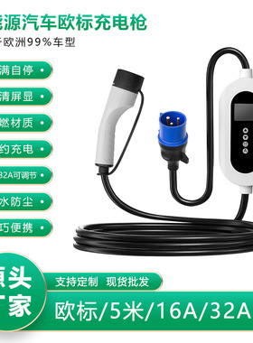 充电枪欧标TYPE2新能源汽车式充电器7KW EV charger充电桩