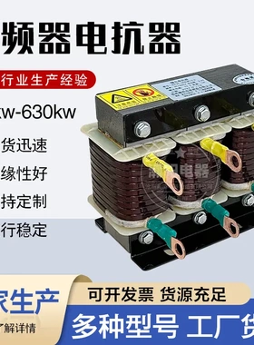 变频器输出电抗器 出线电抗器  三相输出电抗器 OCL输出电抗器