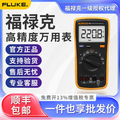 FLUKE福禄克数字万用表F15B+/