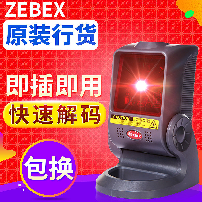 巨豪Z-6030有线条码扫描器收银扫描支付平台多线超市激光扫描平台