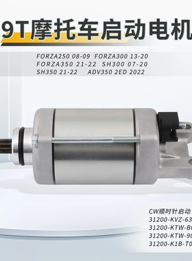 9T齿轮启动电机马达FORZA250 300 350ADV350 SH300  SH350 31200