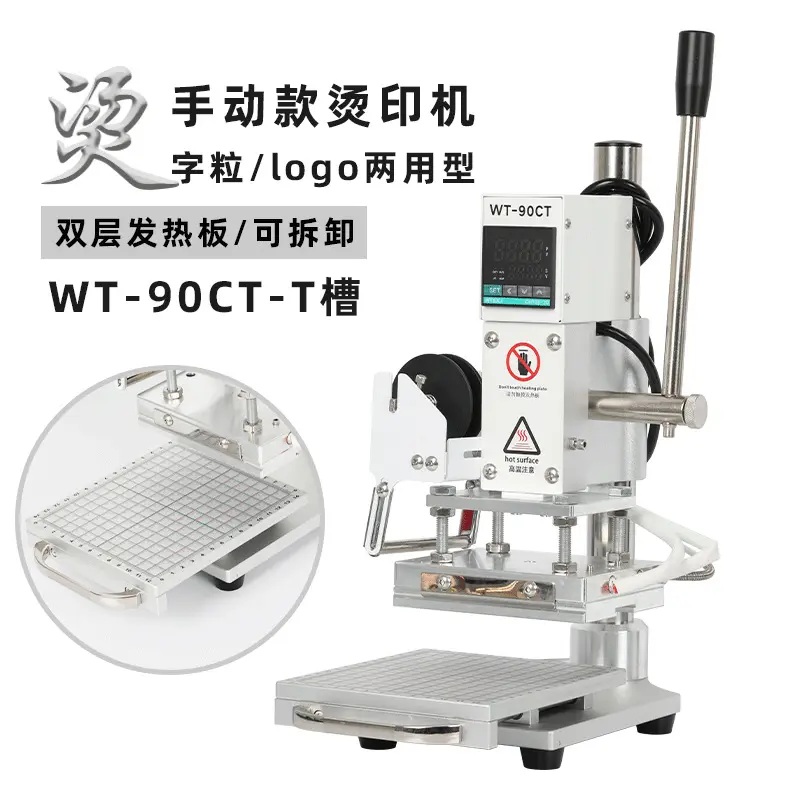 WT-90CT-T槽款手动烫金机热压