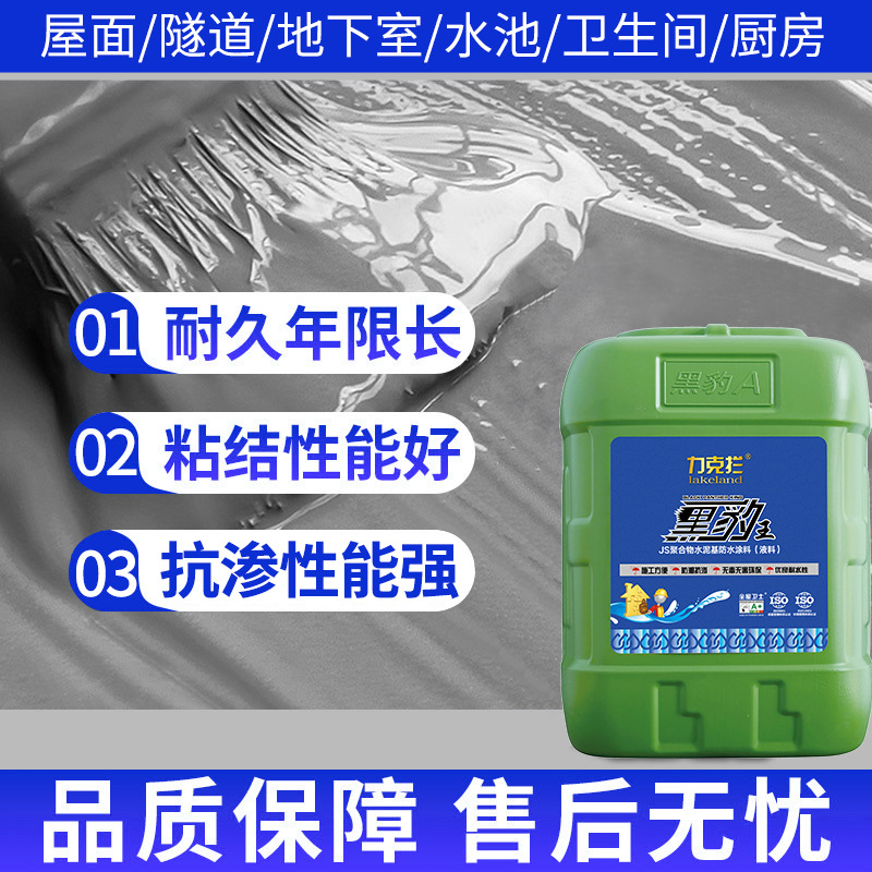 防水黑豹25kg楼顶屋顶外墙js