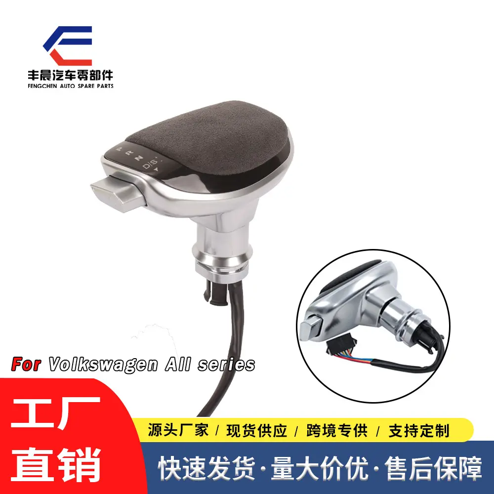 适配VW汽车自动LED排挡头档把