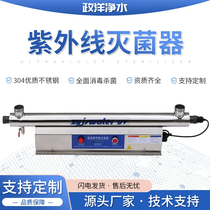 管道式紫外线消毒设备过流式UV