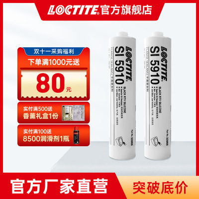 LOCTITE乐泰密封胶5910汽车耐油