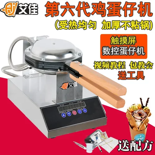 艾佳商用鸡蛋仔机电热智能数显