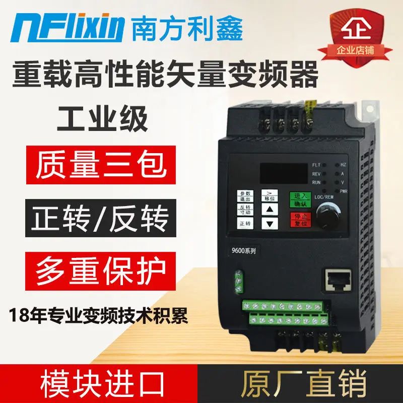 nflixin变频器1.5kw380v三相矢量