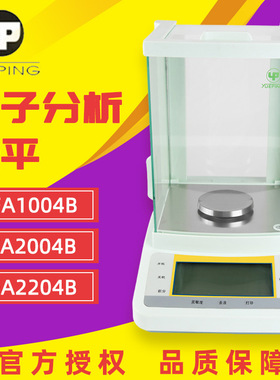 上海越平 FA1004B/2004B 电子分析天平0.1mg万分之一 电子天平秤