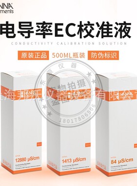 意大利哈纳 HI7030L系列电导率EC 校准缓冲液 HI7031 原装正品