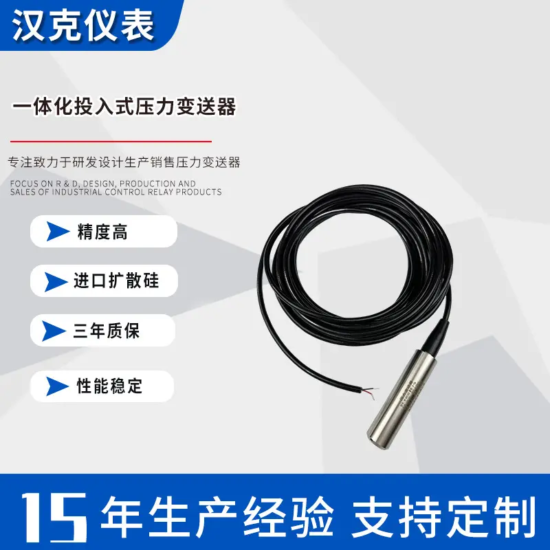 投入式液位计水位4-20MA水箱