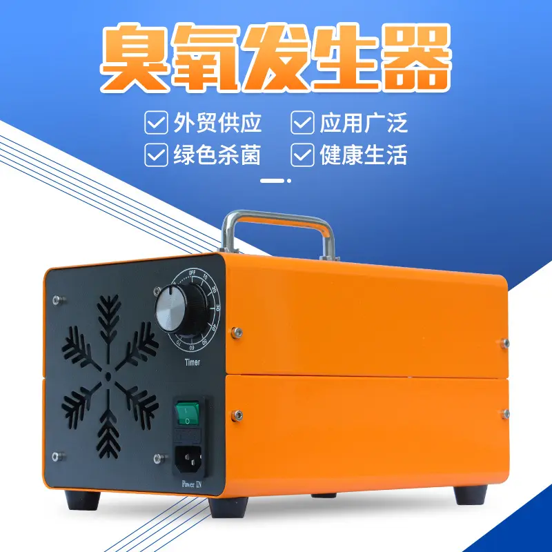 小型臭氧机臭氧消毒机家用空间