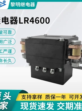 越野车电动绞盘继电器600A12V重绞车继电器LR4600绞盘继电器