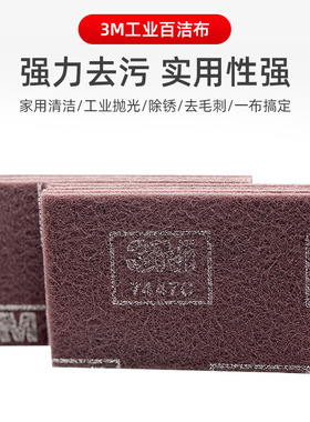 打磨抛光布工业菜瓜布去毛刺拉丝除锈布擦试布 3M7447C工业百洁布