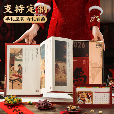 年货春节礼品员工福利坚果大礼包