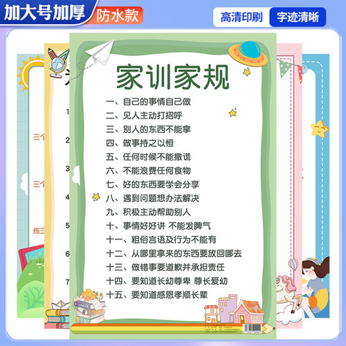 家规家训墙贴挂画好孩子女孩男孩小学生儿童清华妈妈语录挂图益智