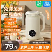 豆浆机家用小型迷你全自动多功能破壁机米糊免煮免过滤1 4人