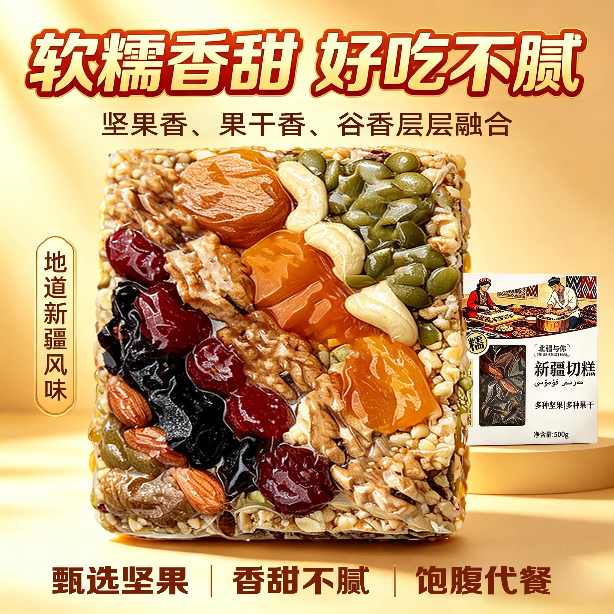 新疆特产手工切糕坚果零食