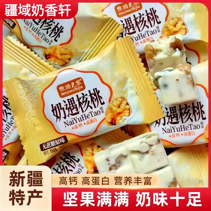 新疆特产牧游之家奶遇核桃无蔗糖原味蔓越莓葡萄干味248g健康零食