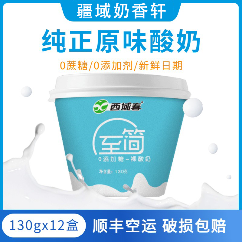 新疆无蔗糖酸奶西域春至简酸奶12杯0蔗糖酸奶【无糖特指无蔗糖】