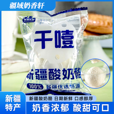 牧民人家新疆干噎酸奶酪奶疙瘩手工制作口感扎实绵密清爽滑嫩