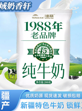 天润纯牛奶佳丽1988老品牌牛奶200g*10袋儿童学生营养早餐奶