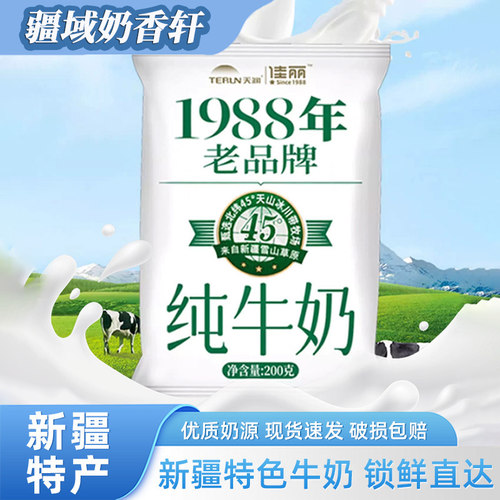 天润纯牛奶佳丽1988老品牌牛奶200g*10袋儿童学生营养早餐奶