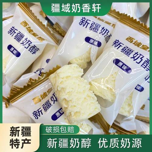 新疆西域皇后奶醇奶疙瘩