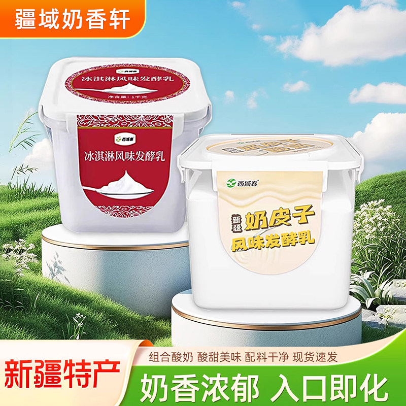 新疆西域春冰淇淋桶装酸奶1kg老酸奶大桶装水果捞益生菌发酵乳