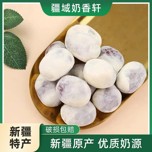 八大怪新疆特产红枣奶枣奶酪500g无核枣独立袋装休闲零食