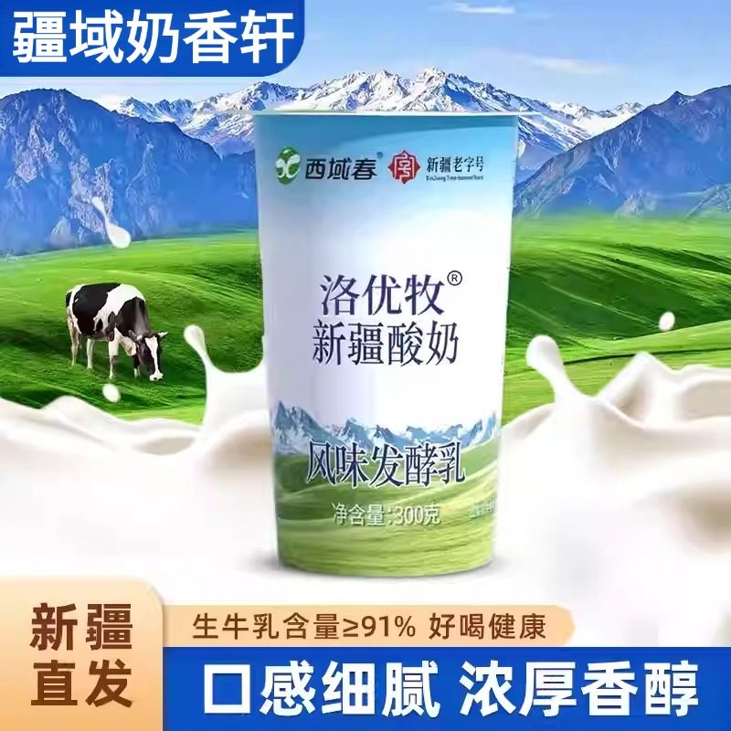 新疆西域春洛优牧新疆酸奶300g*6杯装风味发酵乳大杯儿童营养酸奶,咖啡/麦片/冲饮,低温酸奶,淘宝优惠券,粉丝福利购,淘宝优惠卷
