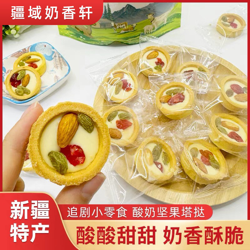 西域皇后酸奶坚果挞坚果零食解馋