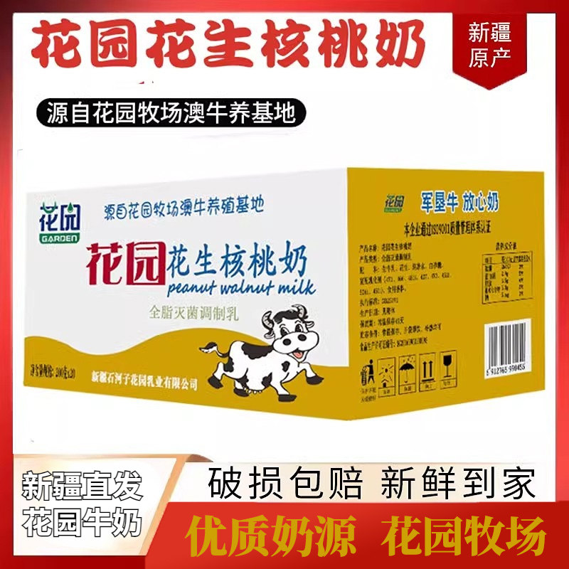 新疆花园核桃花生牛奶整箱200g×20袋早餐灭菌特价百利软包营养鲜