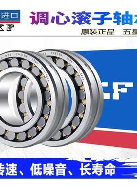 SKF进口调心滚子轴承 22238 22240 22244 22248 CA CC E K W33 C3