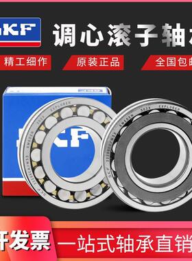 SKF进口调心滚子轴承 24136 24138 24140 24144 CA CC E K W33 C3